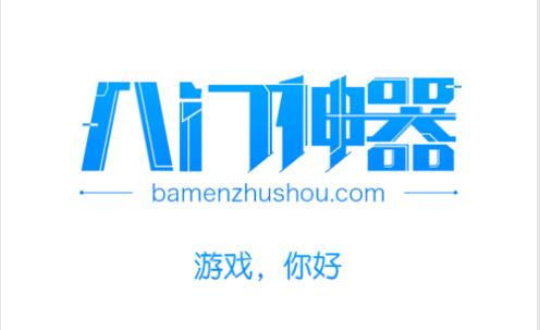 八门神器2022最新版