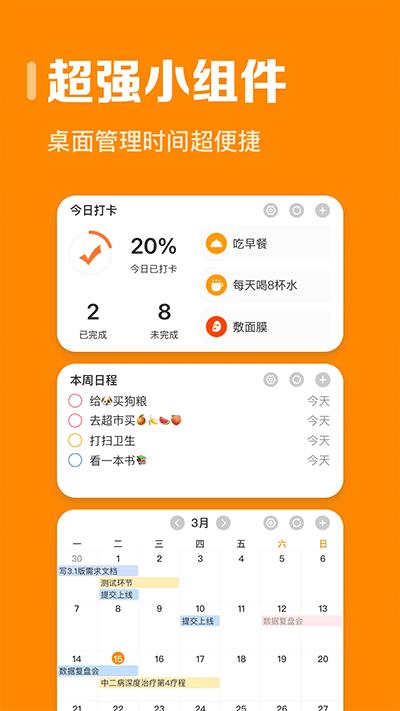 指尖时光时间规划app截图2