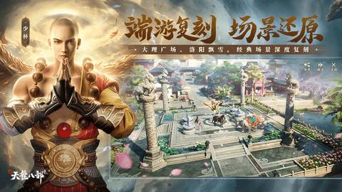 新天龙八部2023最新版截图1