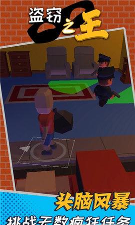 盗窃之王最新版截图2