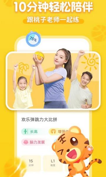 小虎亲子乐官方版截图0