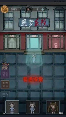 噩梦医院2022最新版截图1