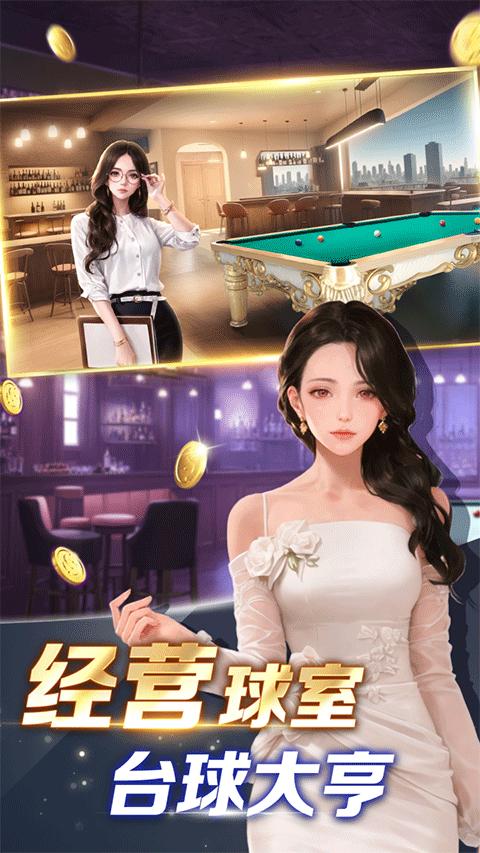 开心台球手游截图2