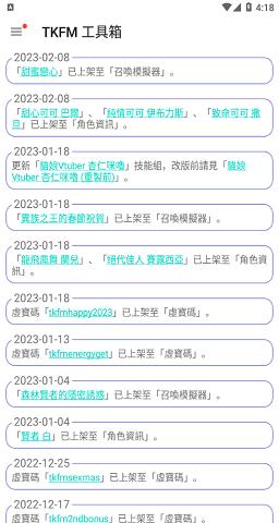 天下布魔TKFM工具箱破解版