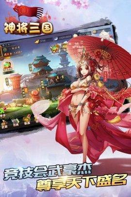 神将三国安卓版下载截图2