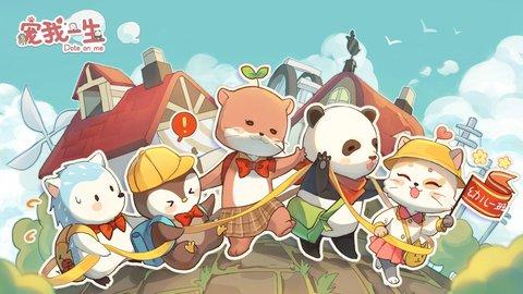 宠我一生官方版截图0