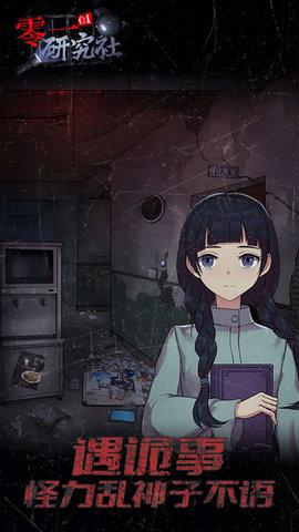 零一研究社十六中怪谈最新版截图1