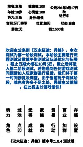 汉末征途兵锋游戏官方版截图1