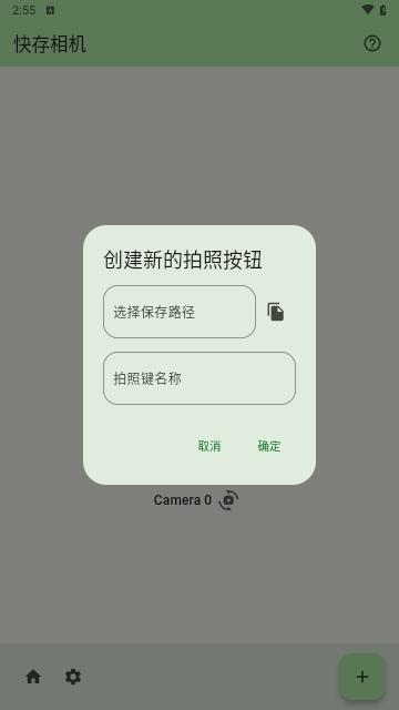 SnapSaver快存相机app截图1