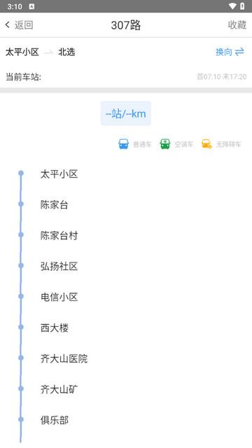 鞍山智慧公交官方版