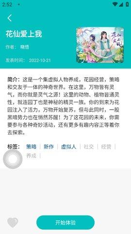 花仙爱上我手机版