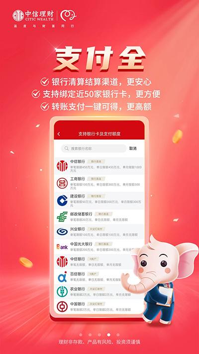 信银理财App截图3