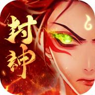 太吾纪元之放置封神正式版