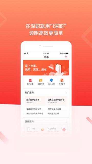 i深职app免费版截图3