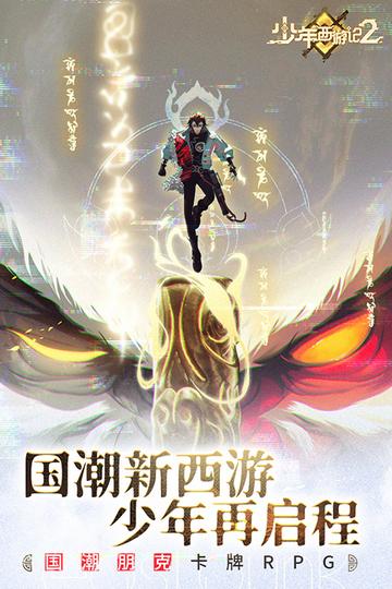 少年西游记2无限元宝版截图3