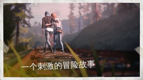 奇异人生官方最新版截图0