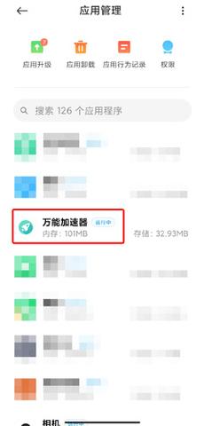 万能加速器手机版