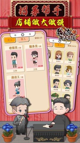 我的相声茶馆官方正版截图1