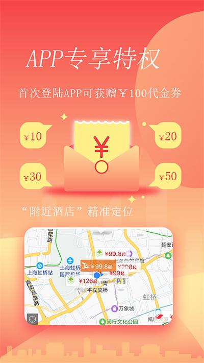 格林酒店app截图2