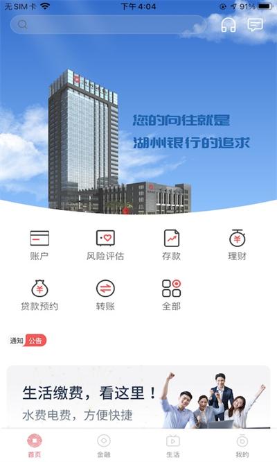 湖州银行截图3