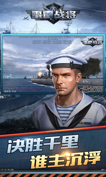雷霆战将手游官方版