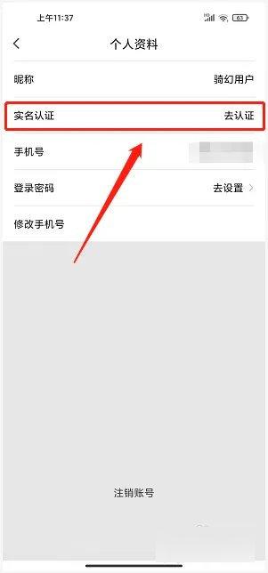 骑幻出行用户端手机版