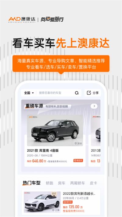 澳康达二手车app截图2