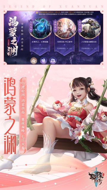 轩辕传奇手游官方版截图3