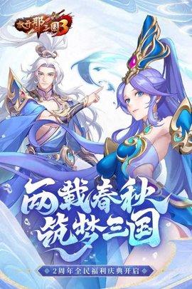 放开那三国3最新版2022