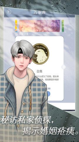 匿名爱人正式版截图2