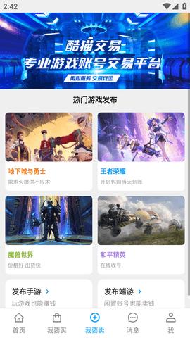 酷猫游戏助手苹果最新版