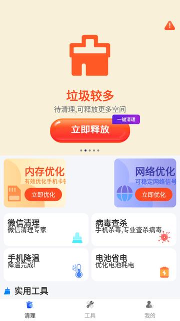 天天快清理大师最新版截图2
