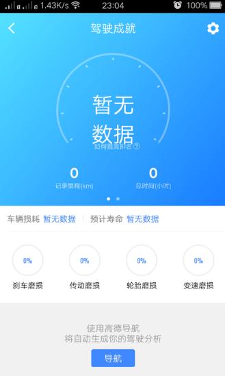 高德地图手机官方版
