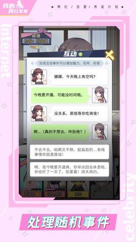 我的网红女友养成计划安卓最新版