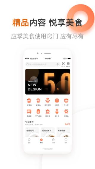 九阳爱下厨app截图2