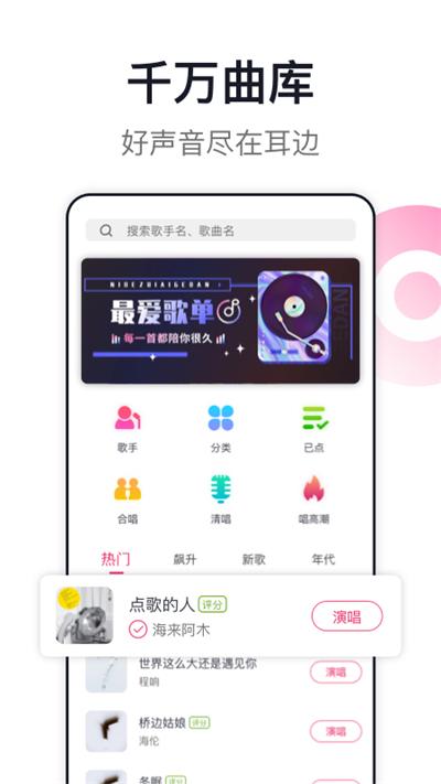 爱唱最新版本截图2