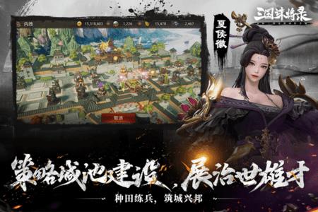 三国诛将录2023最新版截图0