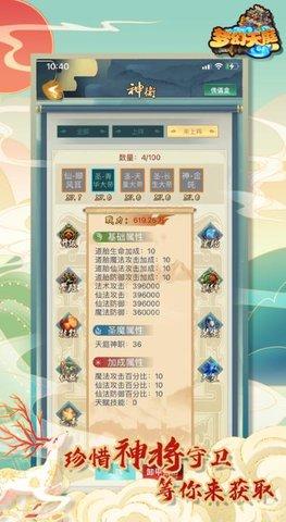 梦幻天庭游戏破解版截图1