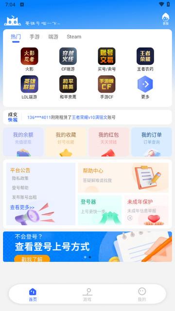 租号猫2024最新版截图0