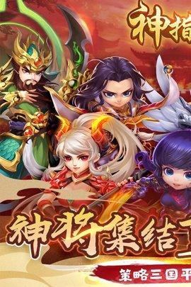 神指三国手游最新版截图0