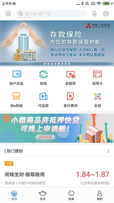 泉州银行app截图2