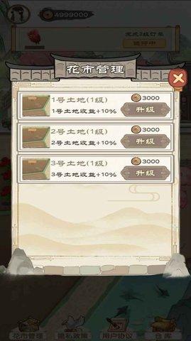 江南花市红包版截图0