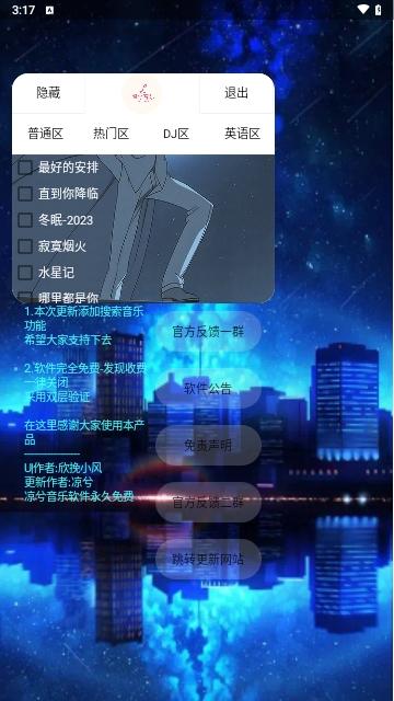凉兮音乐2024最新版截图1