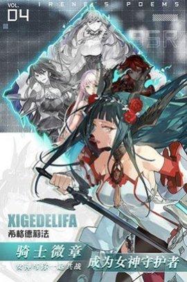 高能少女团爱琳诗篇最新版截图2