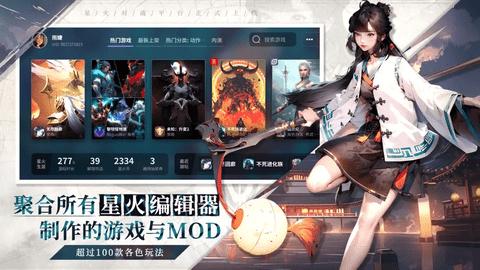 星火对战平台2024最新版截图1