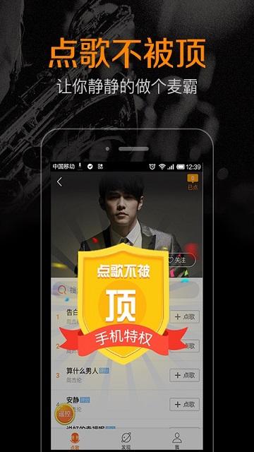 K米点歌系统手机版截图0