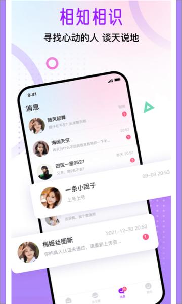 觅遇公园官方版截图1