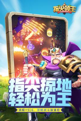 指尖领主手游公测版截图2