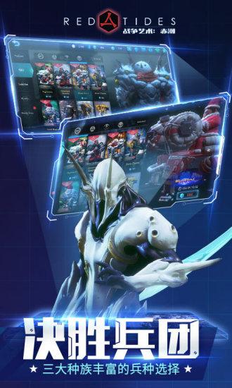 战争艺术赤潮安卓版截图3