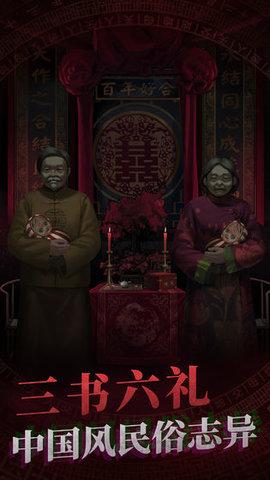 纸嫁衣第三章游戏攻略版截图1